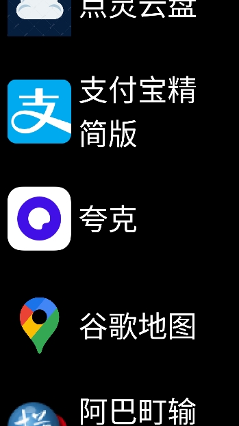 微思应用商店手表官方版图3