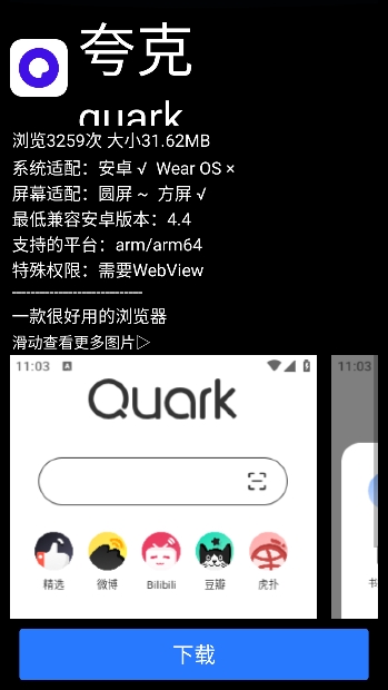 微思应用商店手表官方版图4