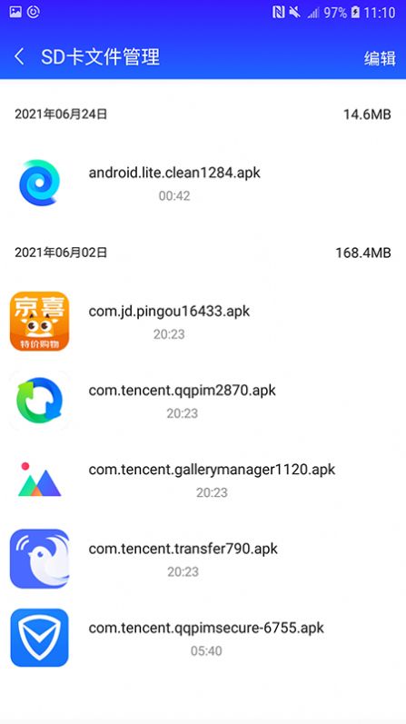 清理师手机免费版图2