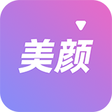 换颜直装版