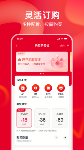 联通云官方最新版图2