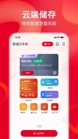 联通云官方最新版图3