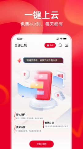 联通云官方最新版图4