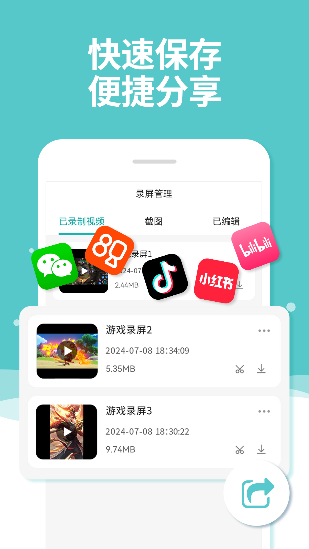 录屏君软件安卓版图1