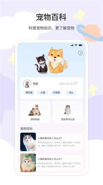 猫语狗语最新免费版图1