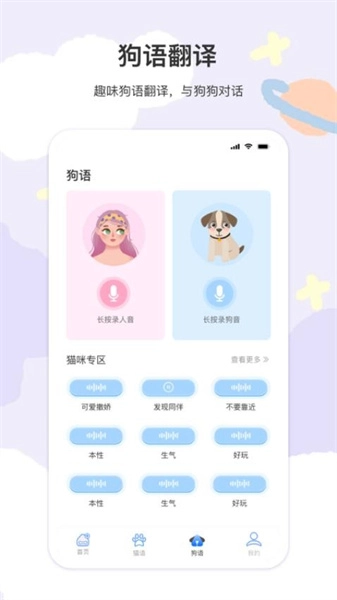 猫语狗语最新免费版图2