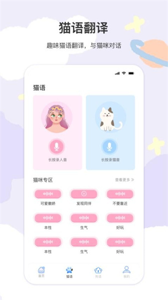猫语狗语最新免费版图3