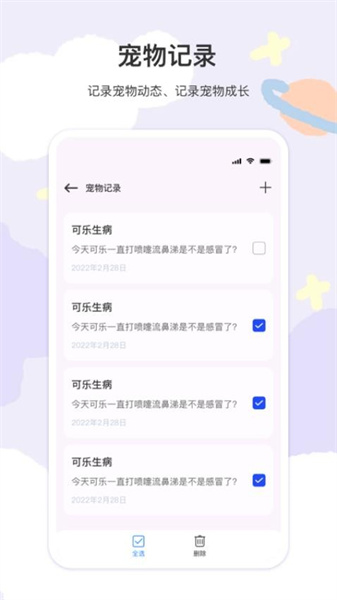 猫语狗语最新免费版图4