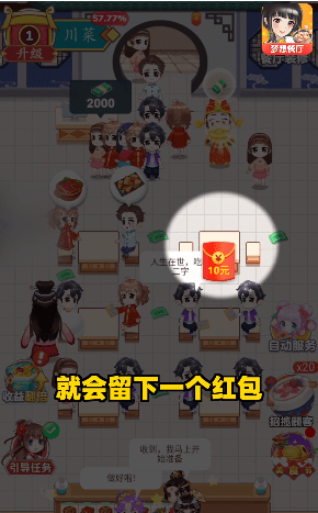 梦想餐厅红包版图3