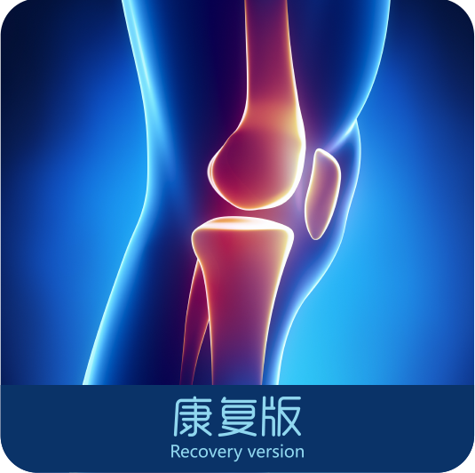 关节康复病人端最新版