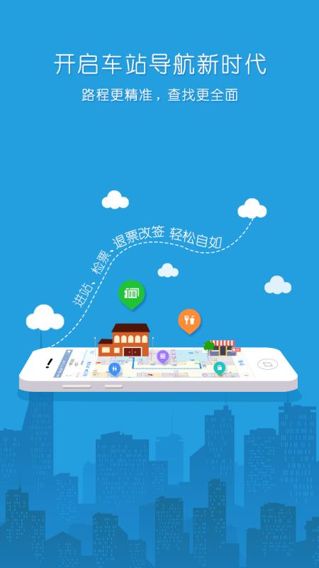 12306出行安卓直装版图1