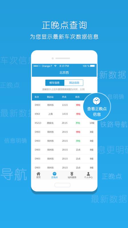 12306出行安卓直装版图2