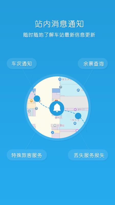 12306出行安卓直装版图3