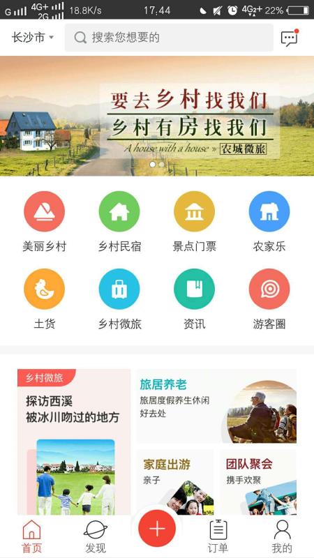 农城微旅安卓版图1