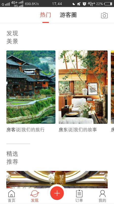 农城微旅安卓版图2