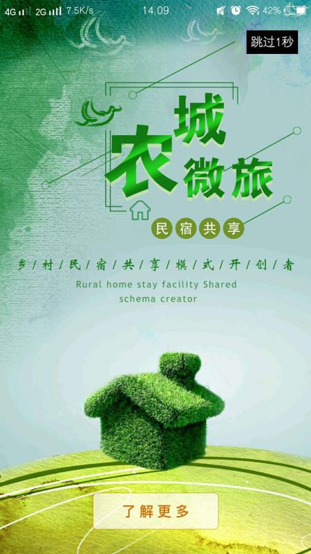农城微旅安卓版图3