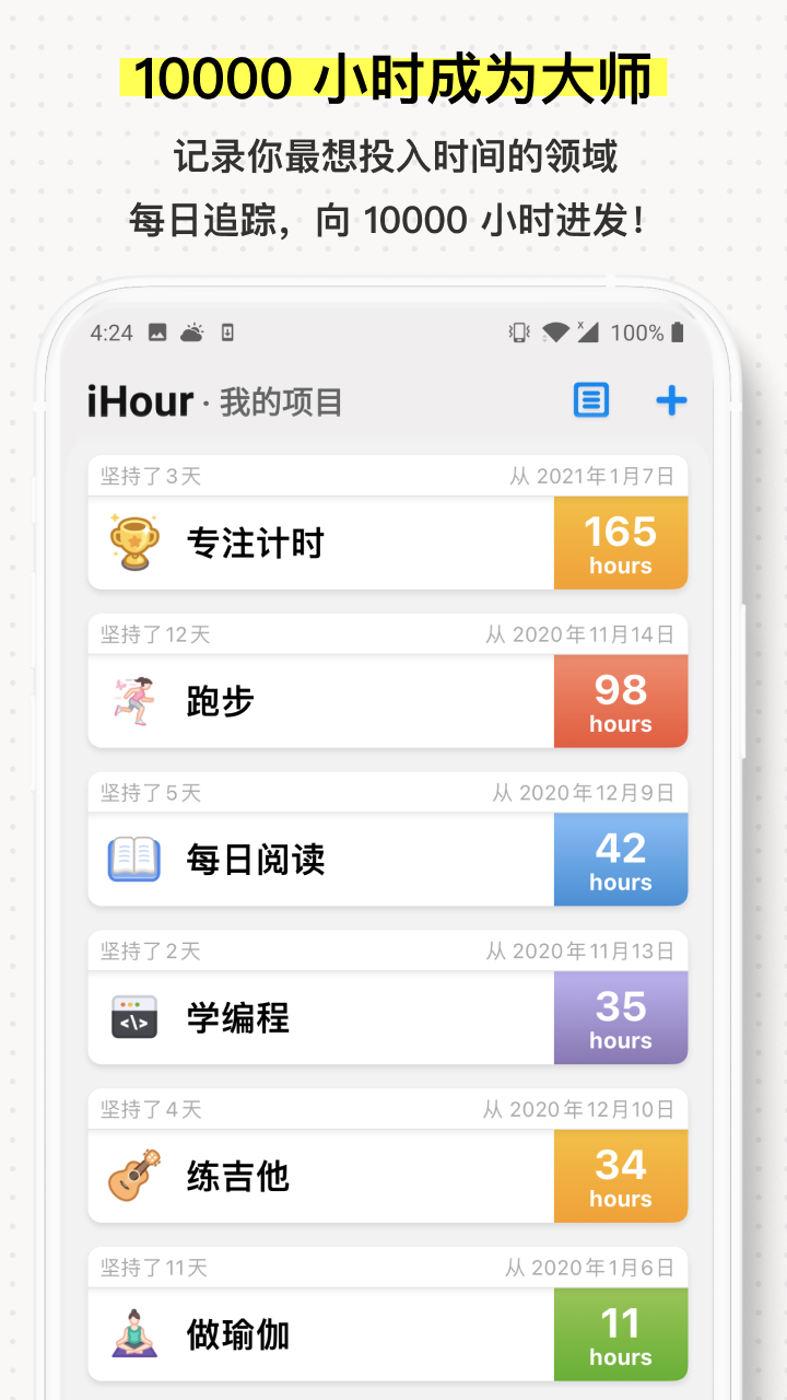 iHour通用版图1