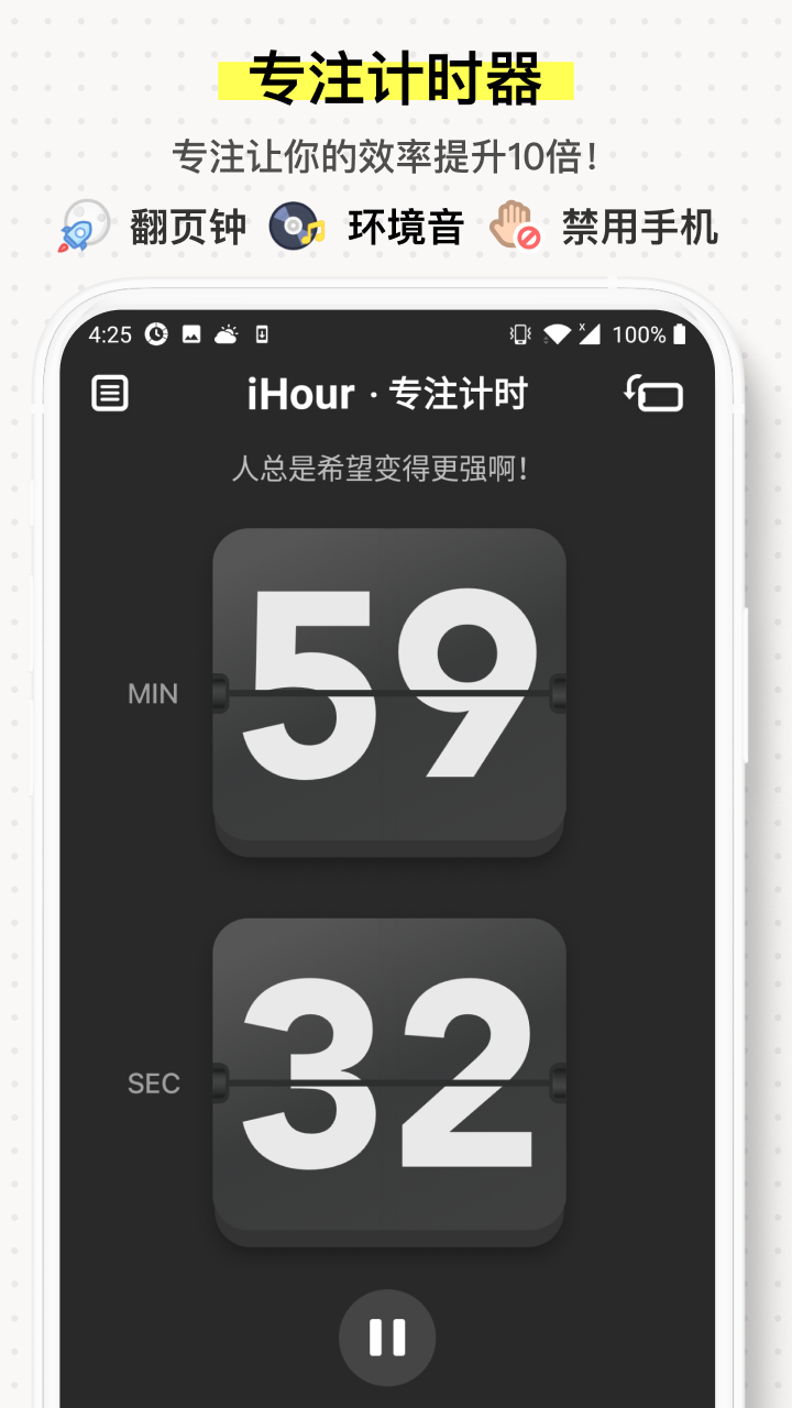 iHour通用版图2