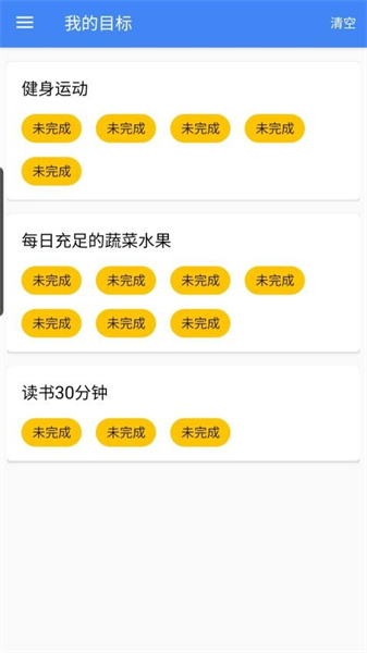 目标速记安卓免费版图1