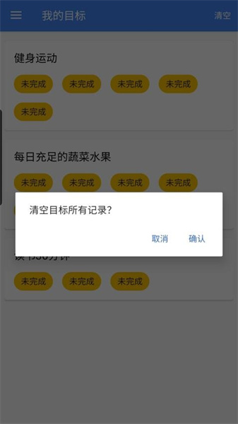 目标速记安卓免费版图2