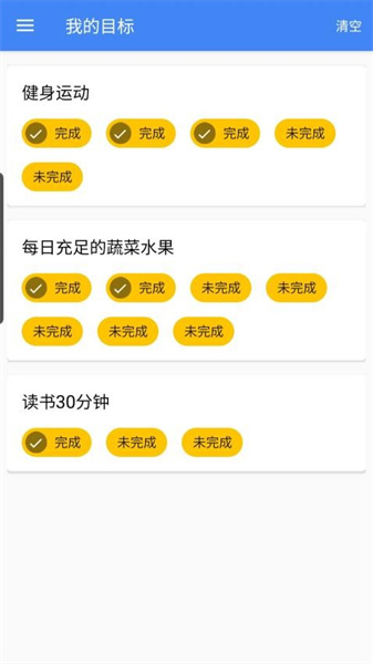 目标速记安卓免费版图3