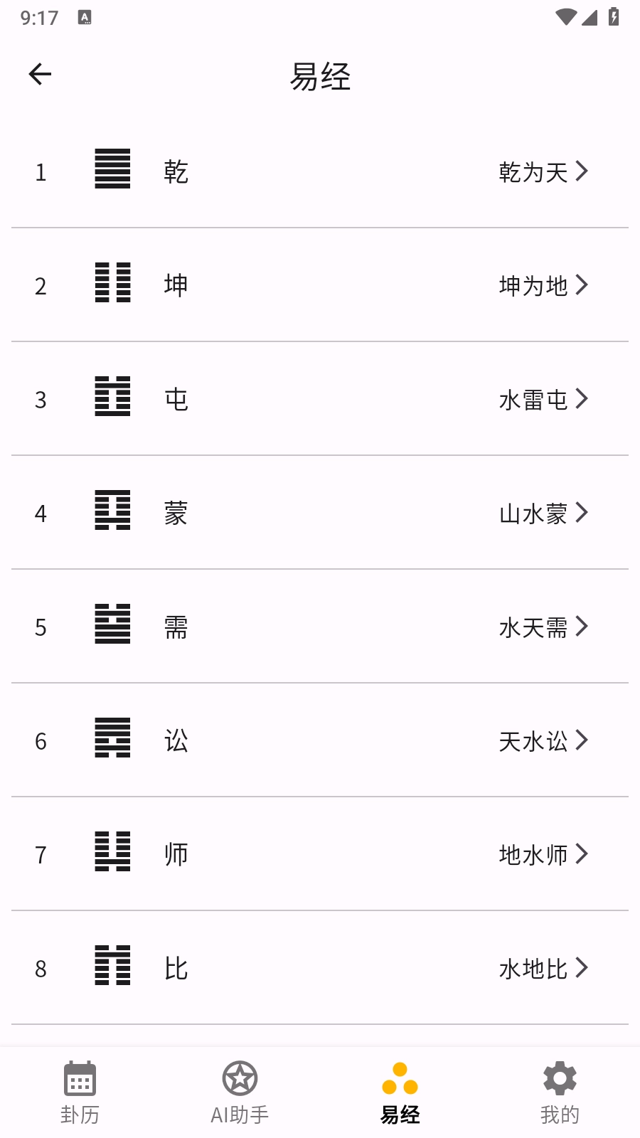 卦历官方版图1