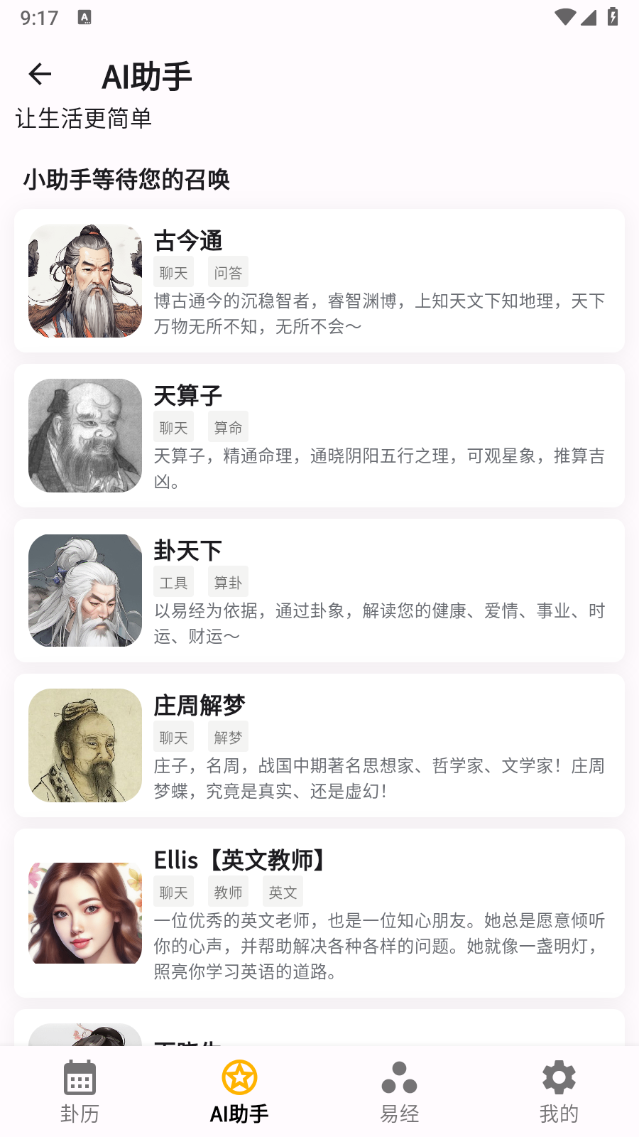 卦历官方版图2