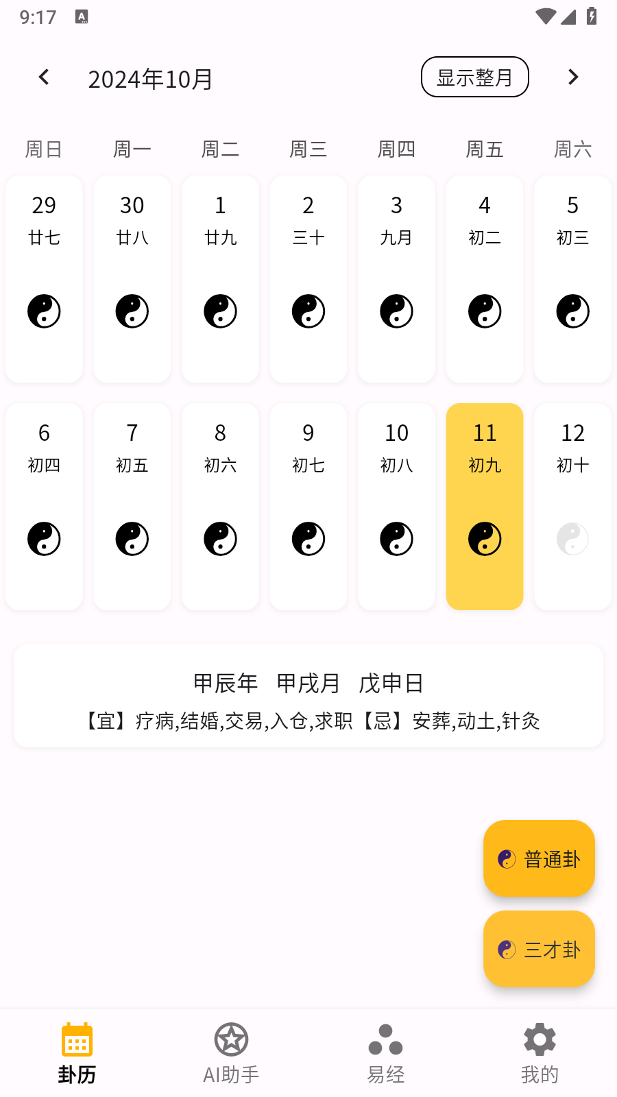 卦历官方版图4