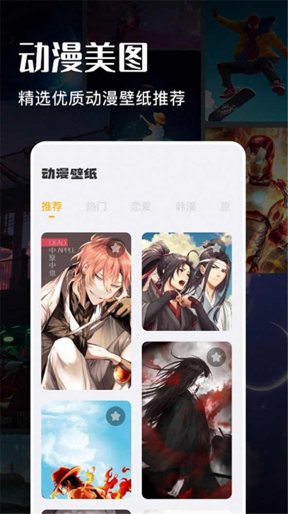 动漫壁纸通用版图2