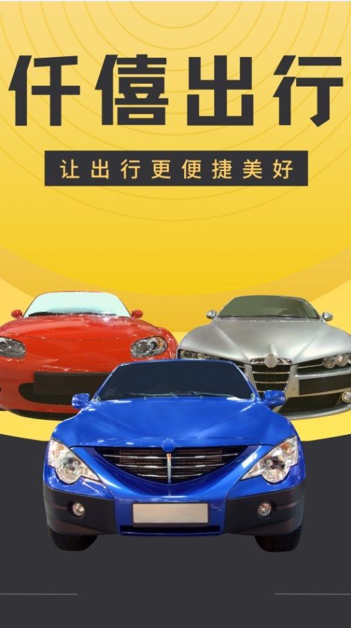 仟僖出行司机端最新免费版图3
