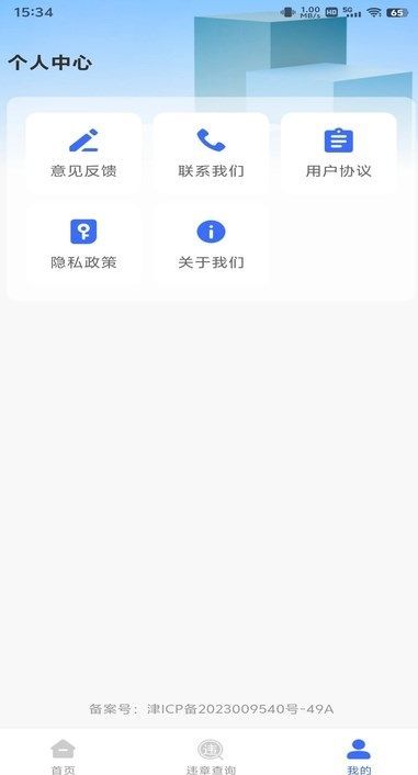 驾驶违章速查最新免费版图2