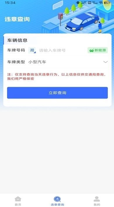 驾驶违章速查最新免费版图3