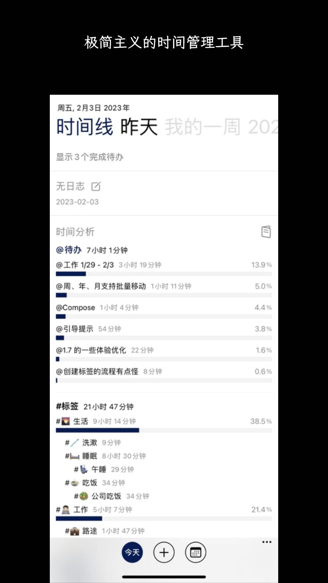 3x3时间管理手机免费版图2