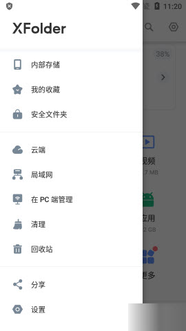XFolder文件管理器手机最新版图2