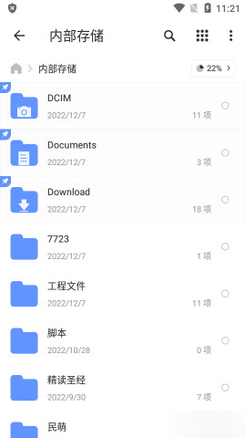 XFolder文件管理器手机最新版图3