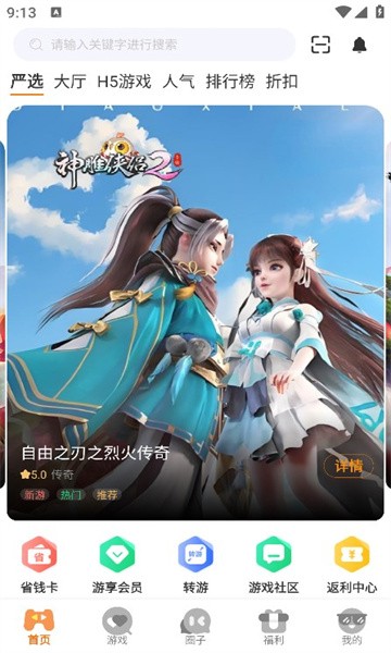 虾玩部落无广告版图2