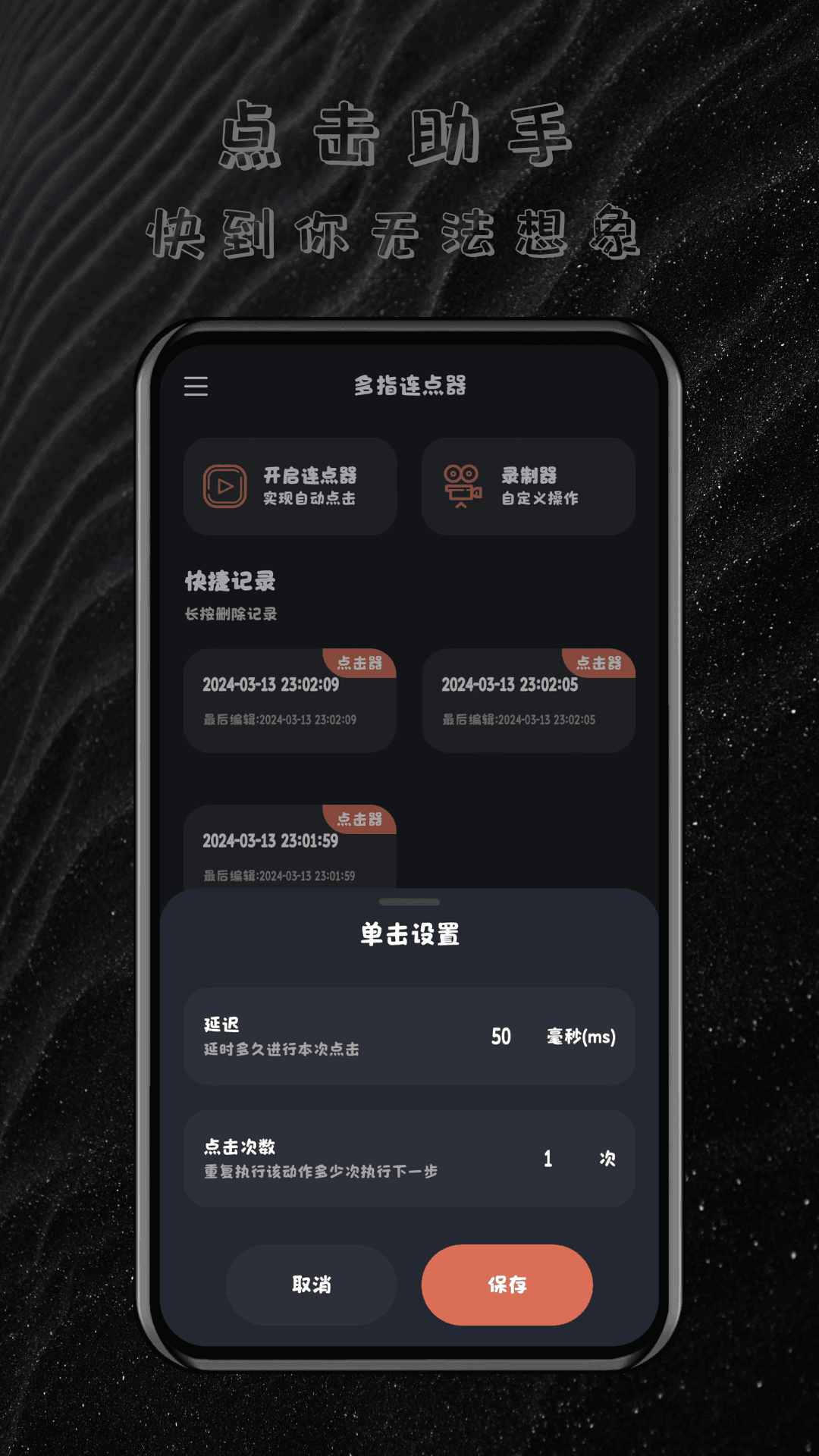 多指连点器手机正版图2