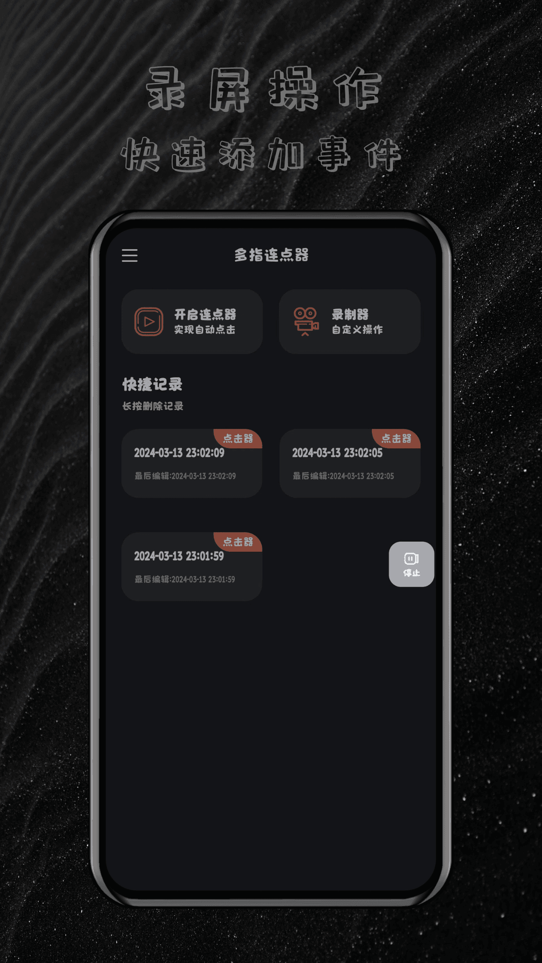多指连点器手机正版图3