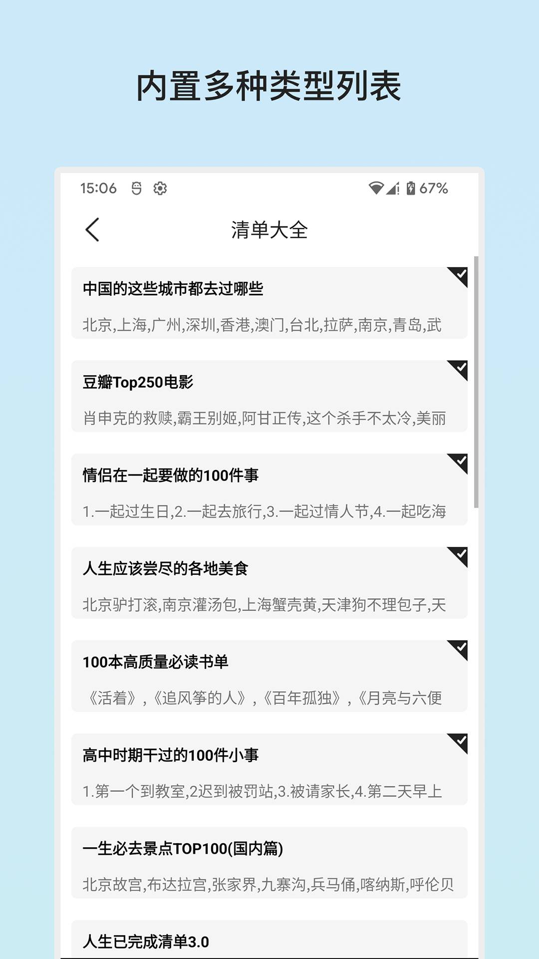 余生清单最新免费版图2