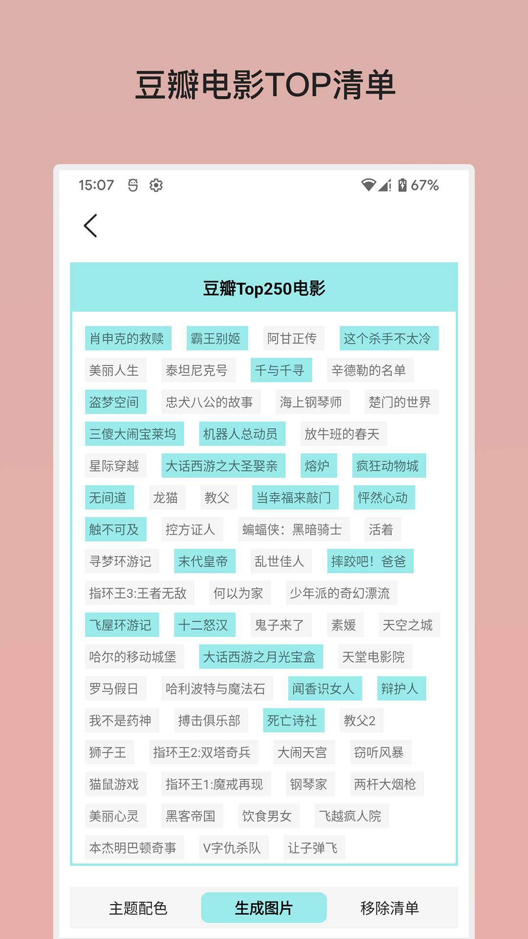 余生清单最新免费版图3