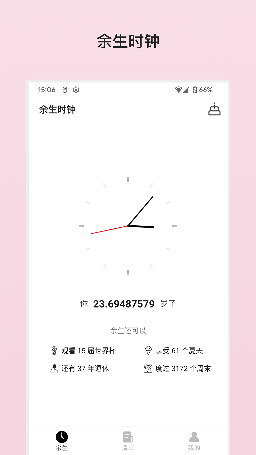 余生清单最新免费版图4