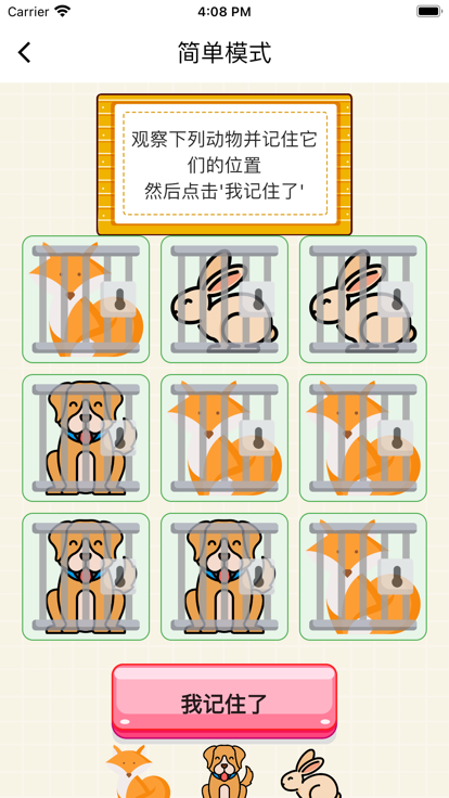 动物围笼免费原版图2