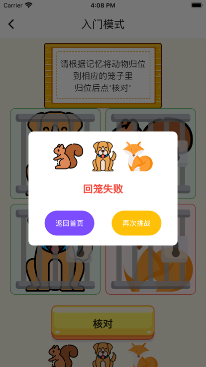 动物围笼免费原版图3
