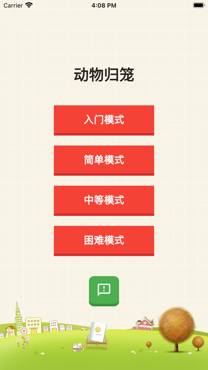 动物围笼免费原版图4