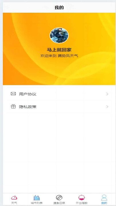 腾势凤天气直装版图3