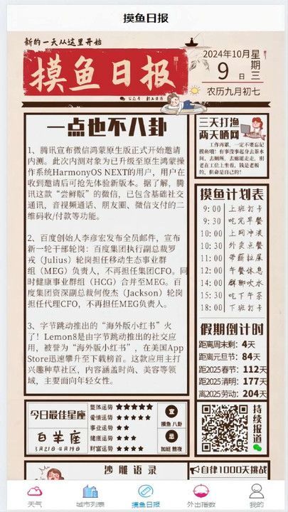 腾势凤天气直装版图4