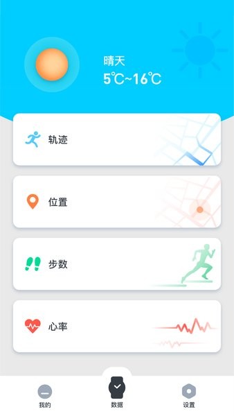 北斗腕表官方版图1