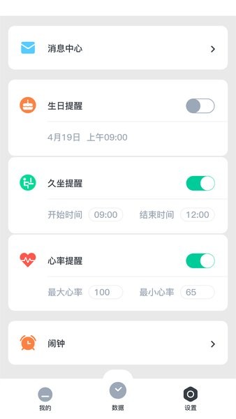 北斗腕表官方版图2