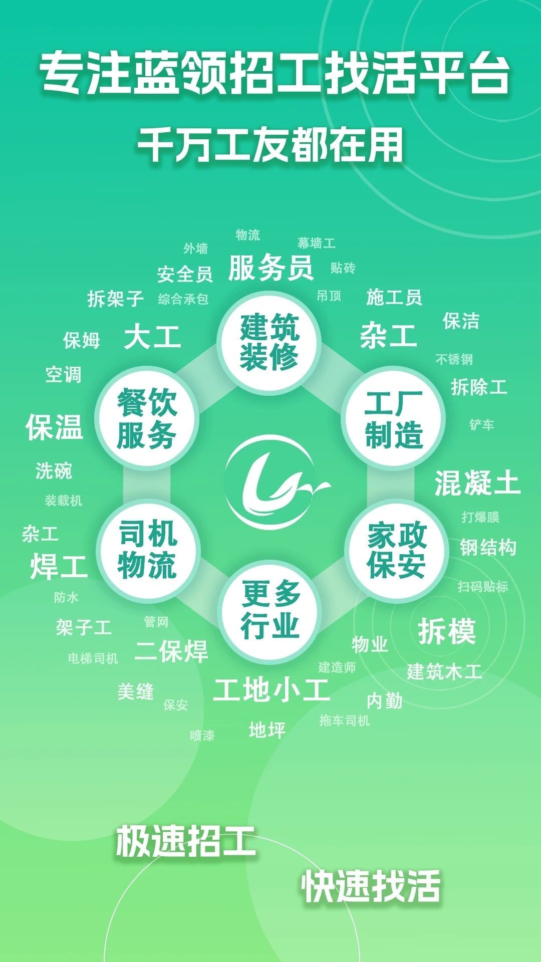 灵工智选官方正版图1