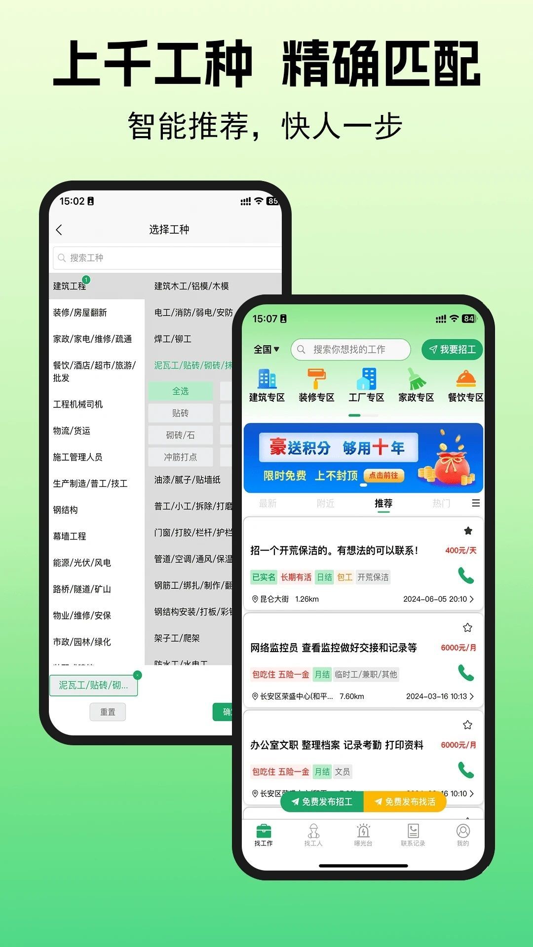 灵工智选官方正版图3